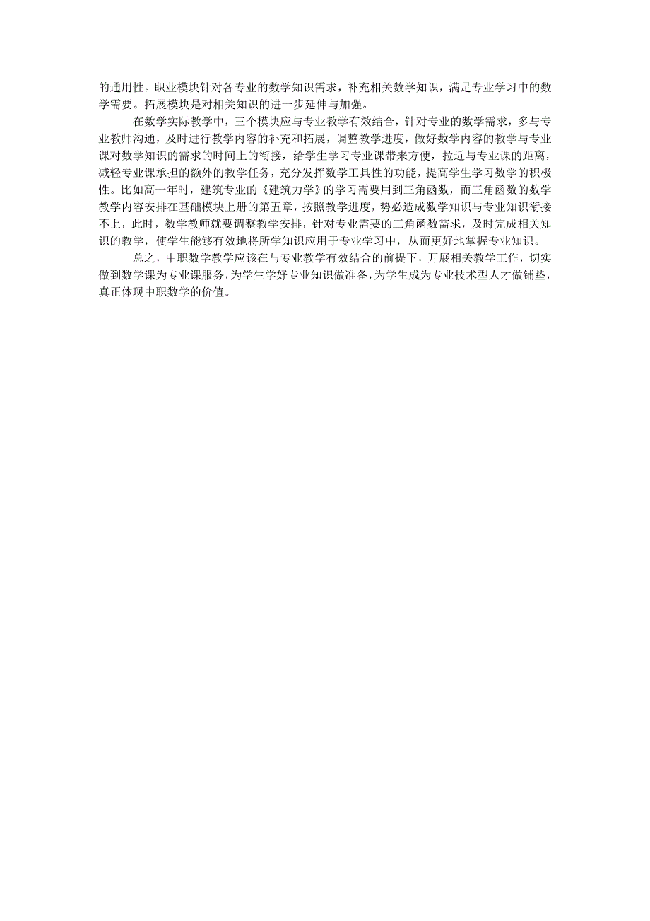 浅论中职数学教学与专业课的有效结合_第2页