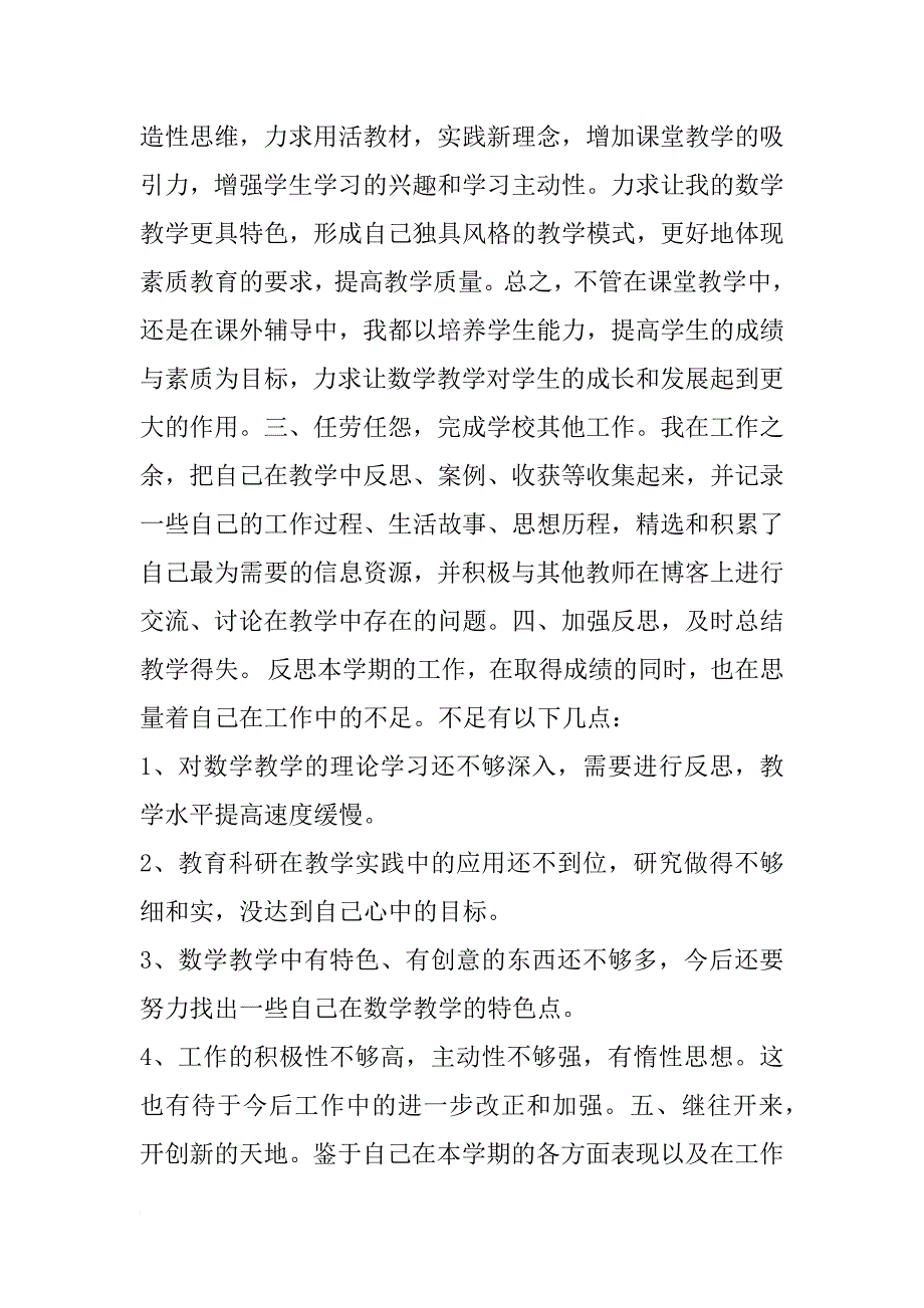 小学教师年度考核工作总结xx_第3页