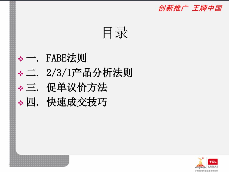 销售法则-fabe_第2页