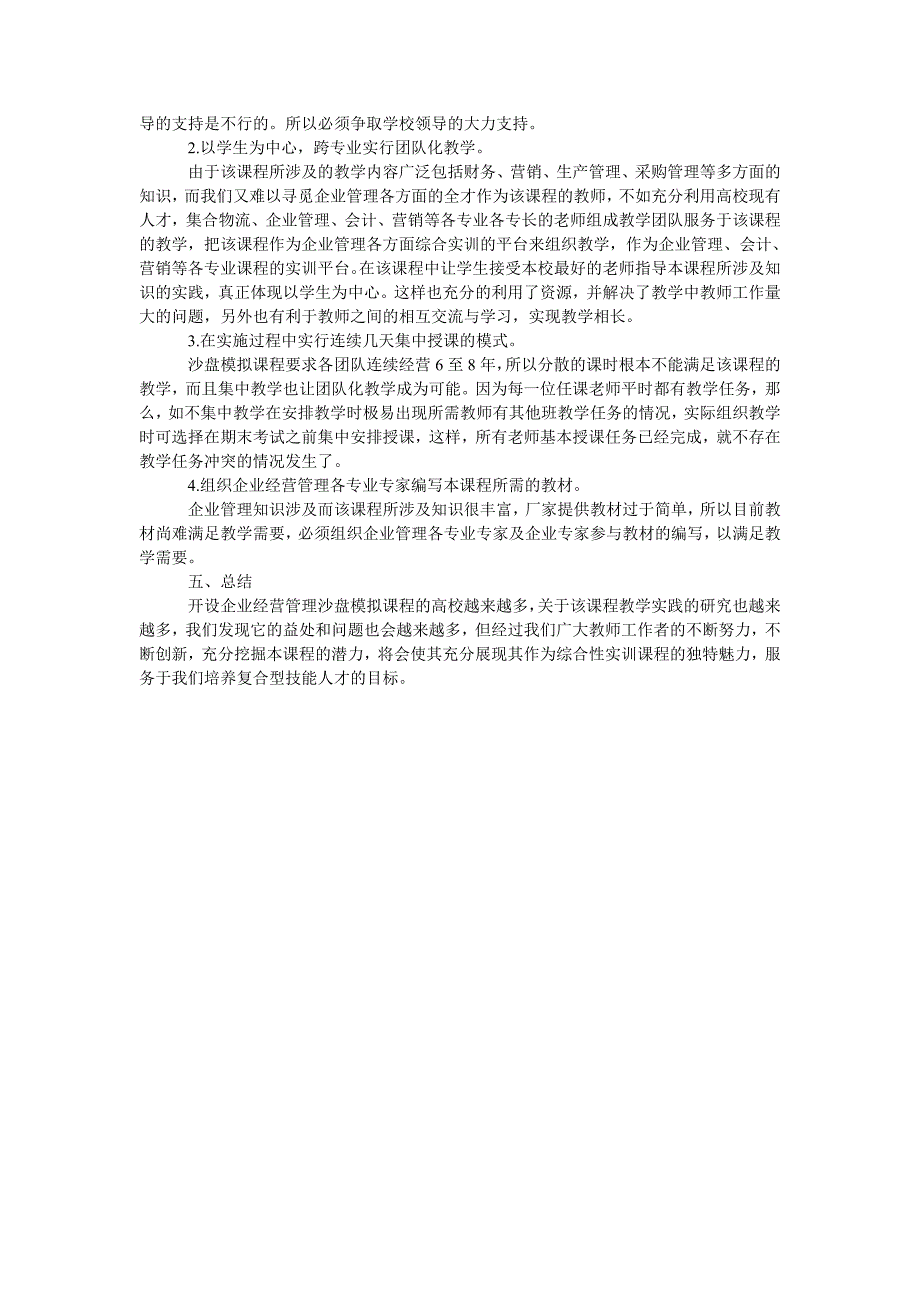 企业经营管理沙盘模拟教学面临的问题与对策_第3页