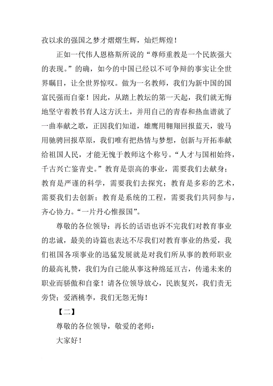 教师代表优秀发言【三篇】_第2页