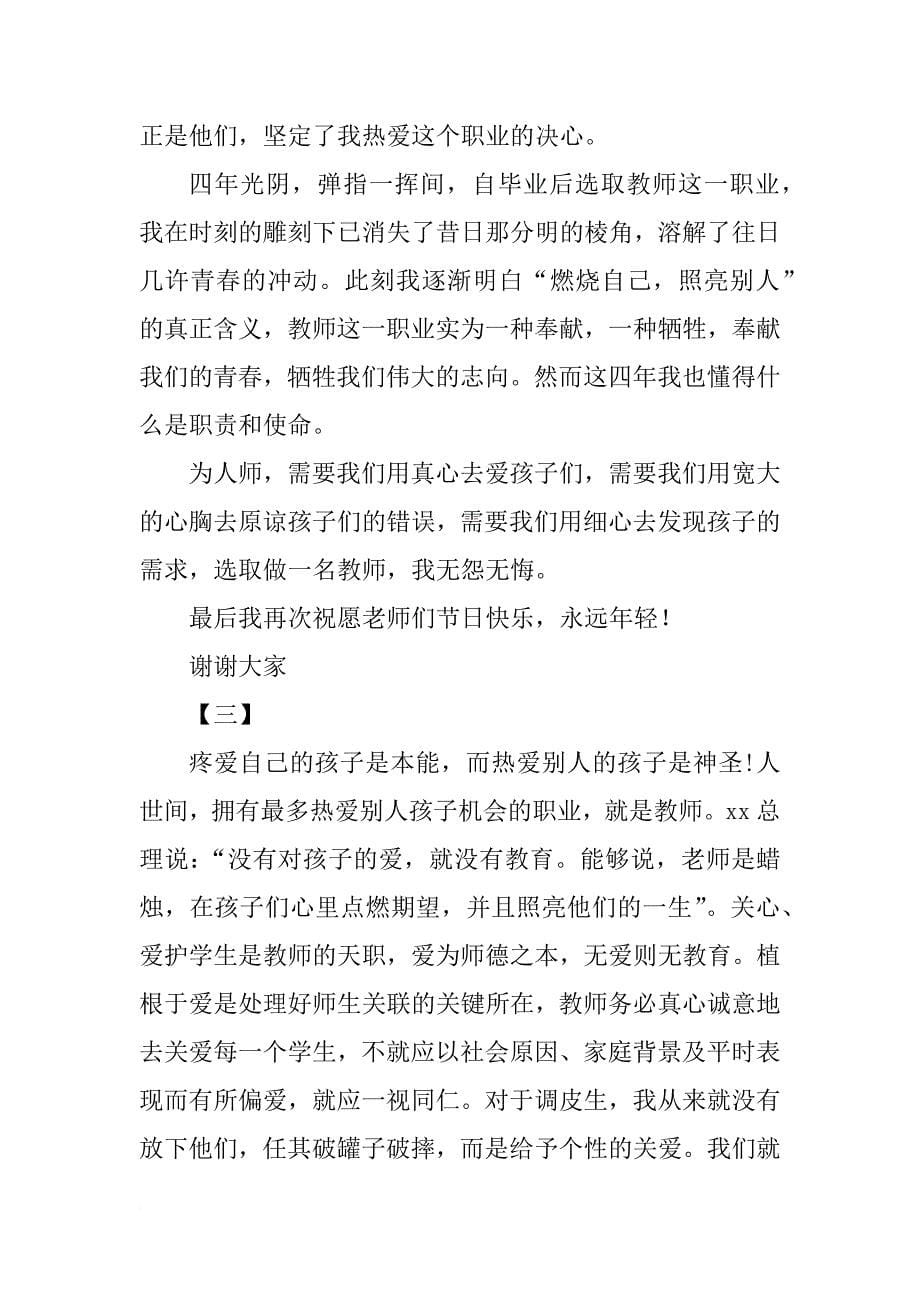 教师代表优秀发言【三篇】_第5页