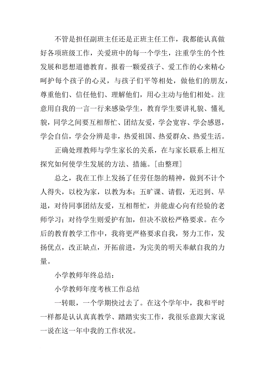 小学教师年终总结【五篇】_第2页