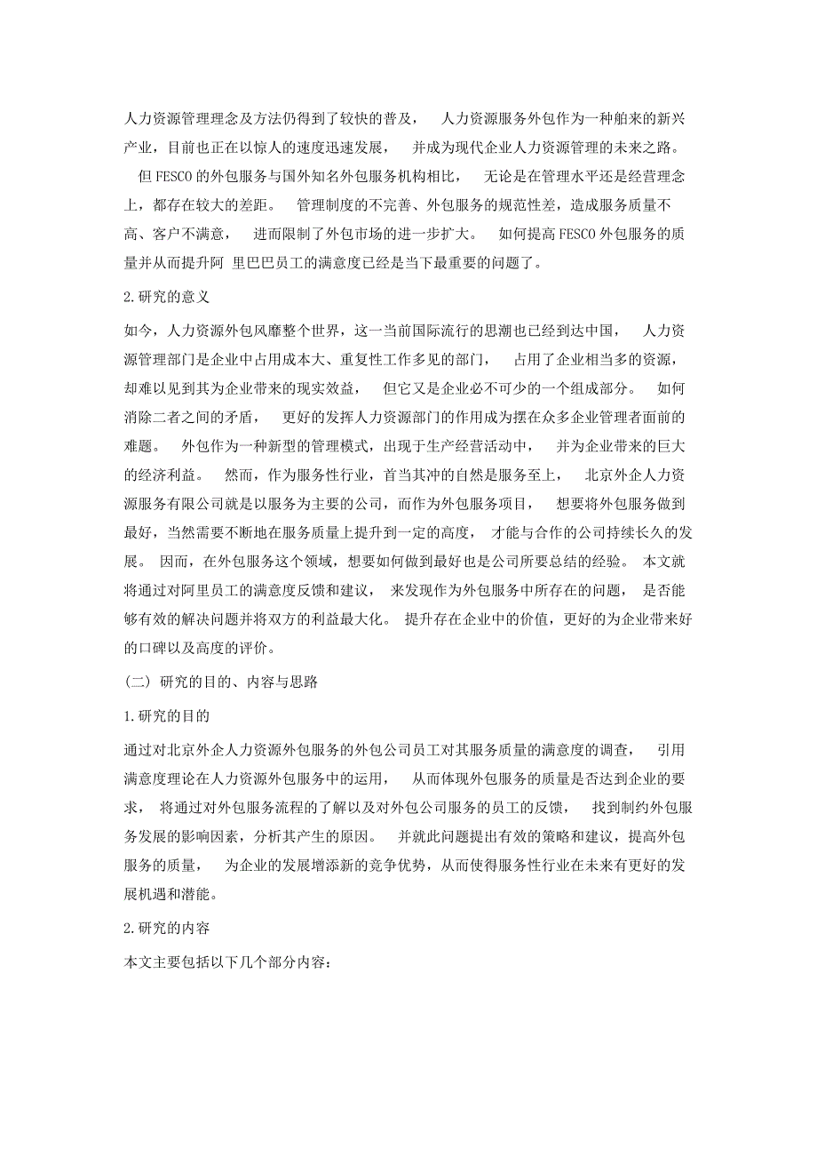 阿里巴巴员工对人力资源外包服务质量满意度研究_第4页