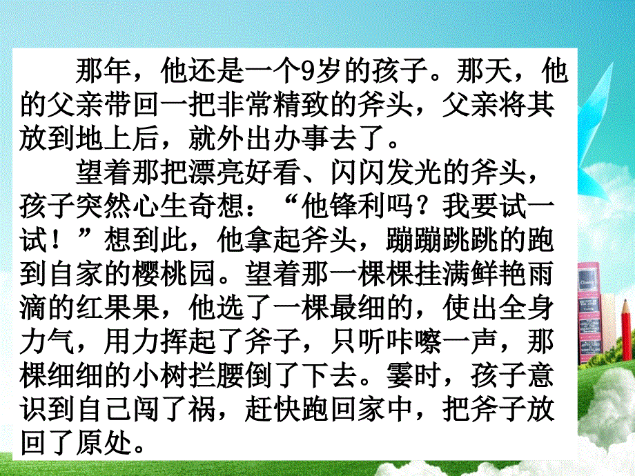 责任与担当ppt_第2页