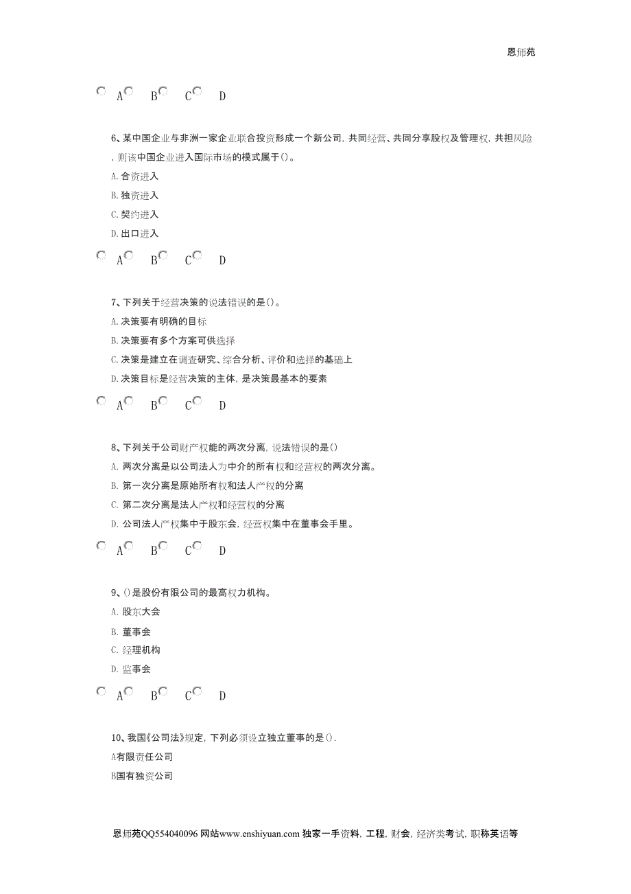 中级经济师工商管理押 题卷03_第2页