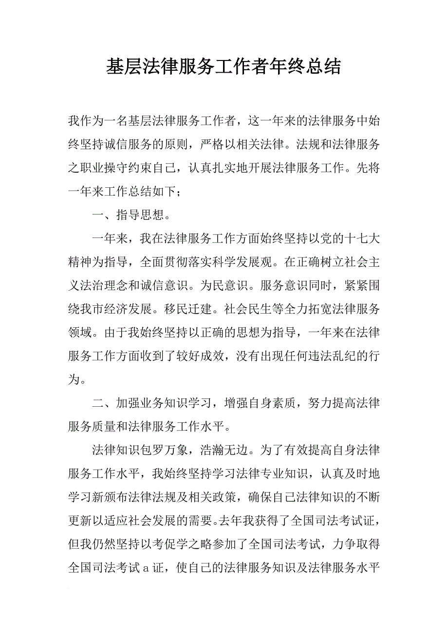 基层法律服务工作者年终总结_第1页