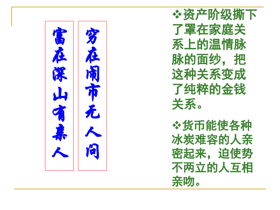 《我的叔叔于勒》公开课ppt课件[1]_第1页