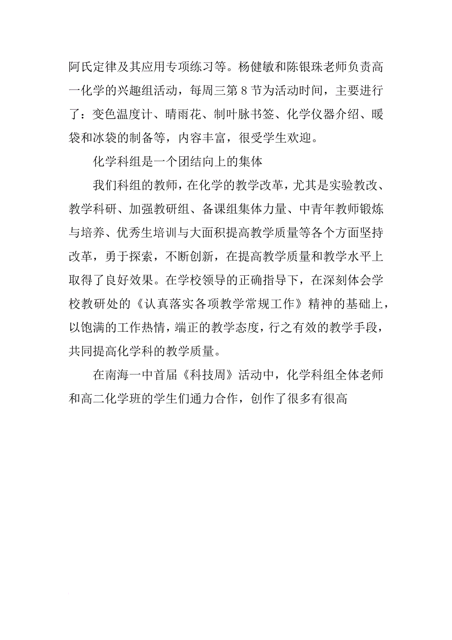 教师工作总结       高一化学教师工作总结_第4页