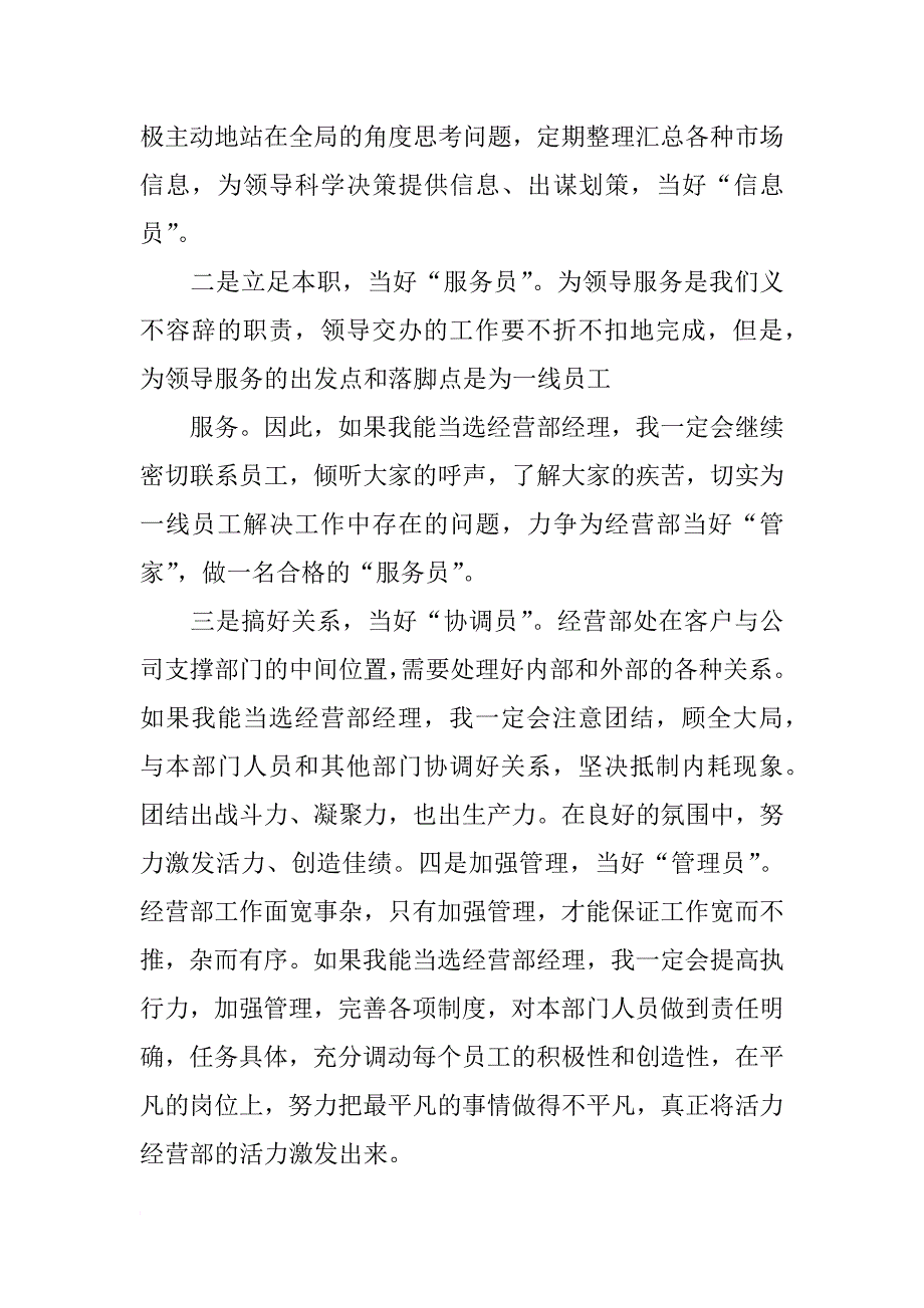 经营部经理精彩竞聘演讲稿_第3页