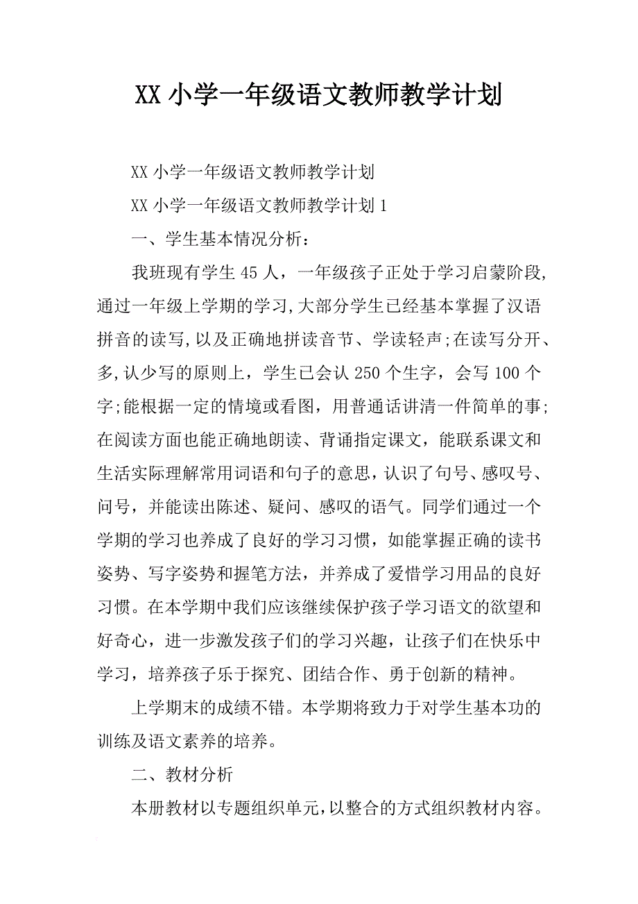 xx小学一年级语文教师教学计划_第1页