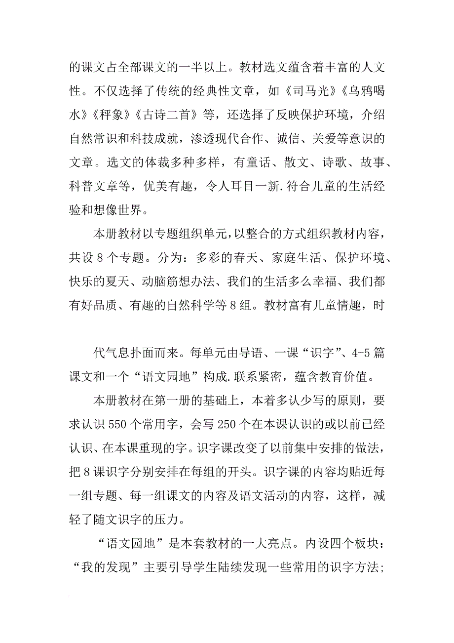 xx小学一年级语文教师教学计划_第4页