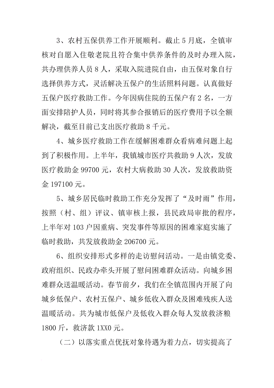 xx年乡镇民政社会救助工作总结_第2页