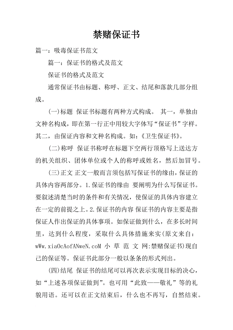 禁赌保证书_第1页