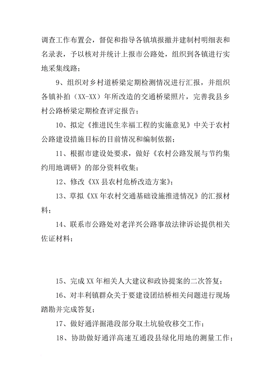 xx年11月农村道路建设管理科工作总结_第2页