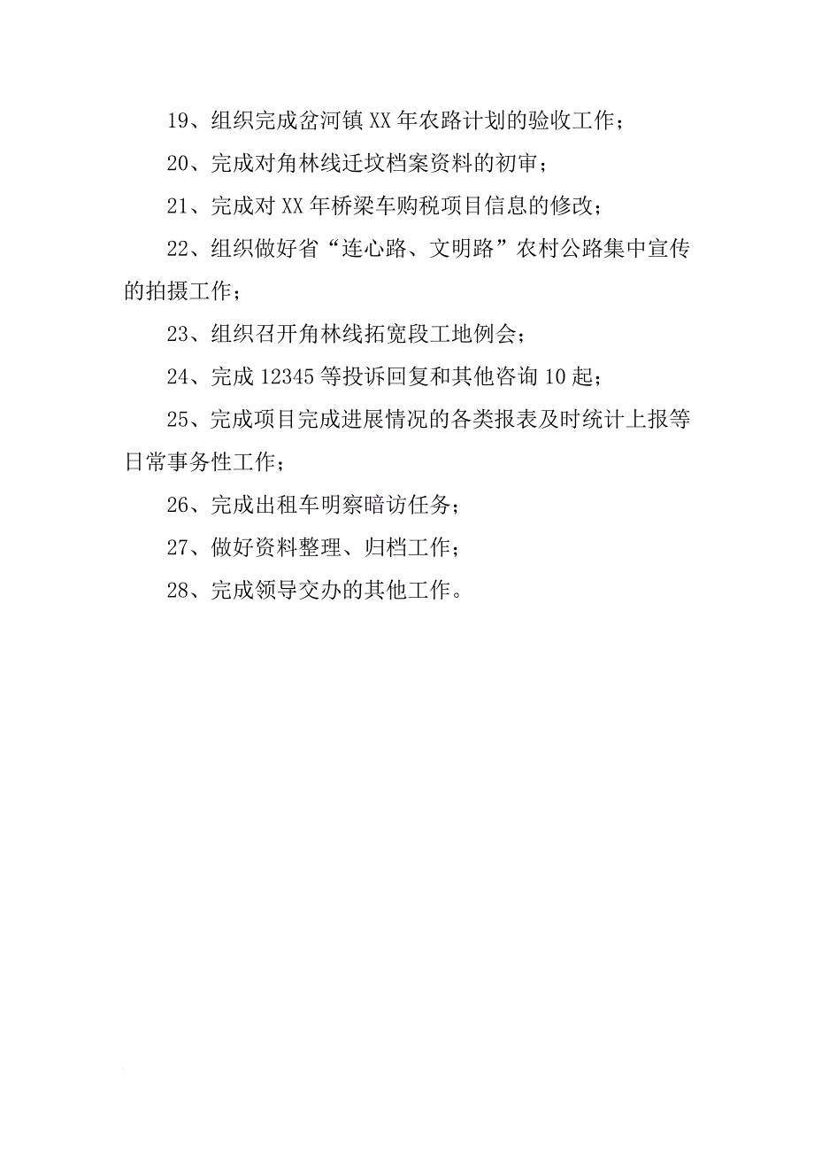 xx年11月农村道路建设管理科工作总结_第3页