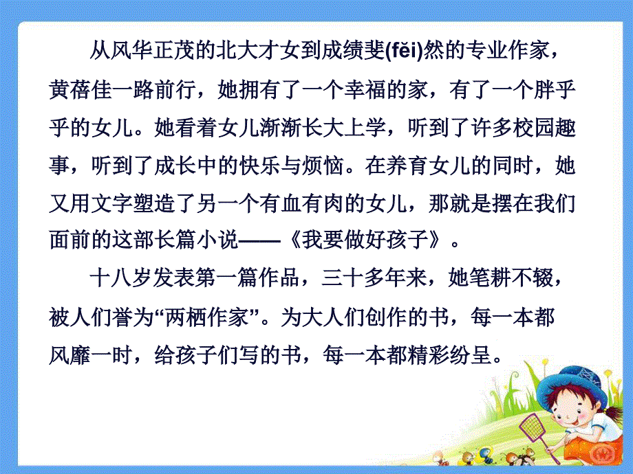 《我要做好孩子》课外阅读指导课课件_第3页