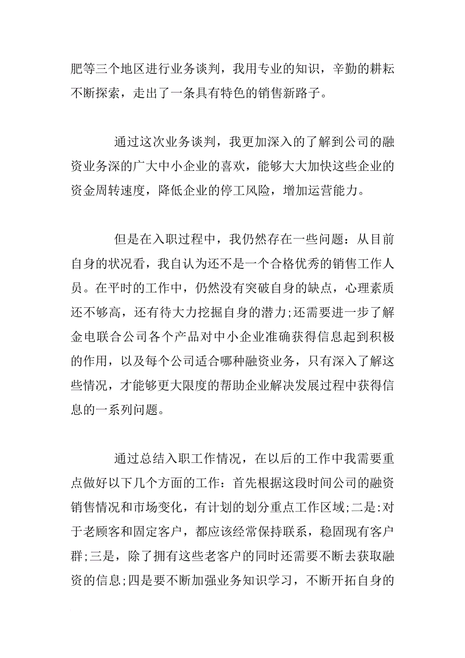 销售人员xx年度工作总结_第3页