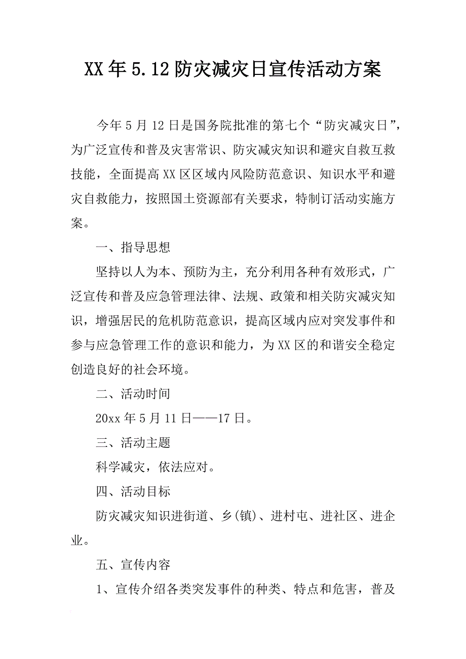 xx年5.12防灾减灾日宣传活动方案_第1页