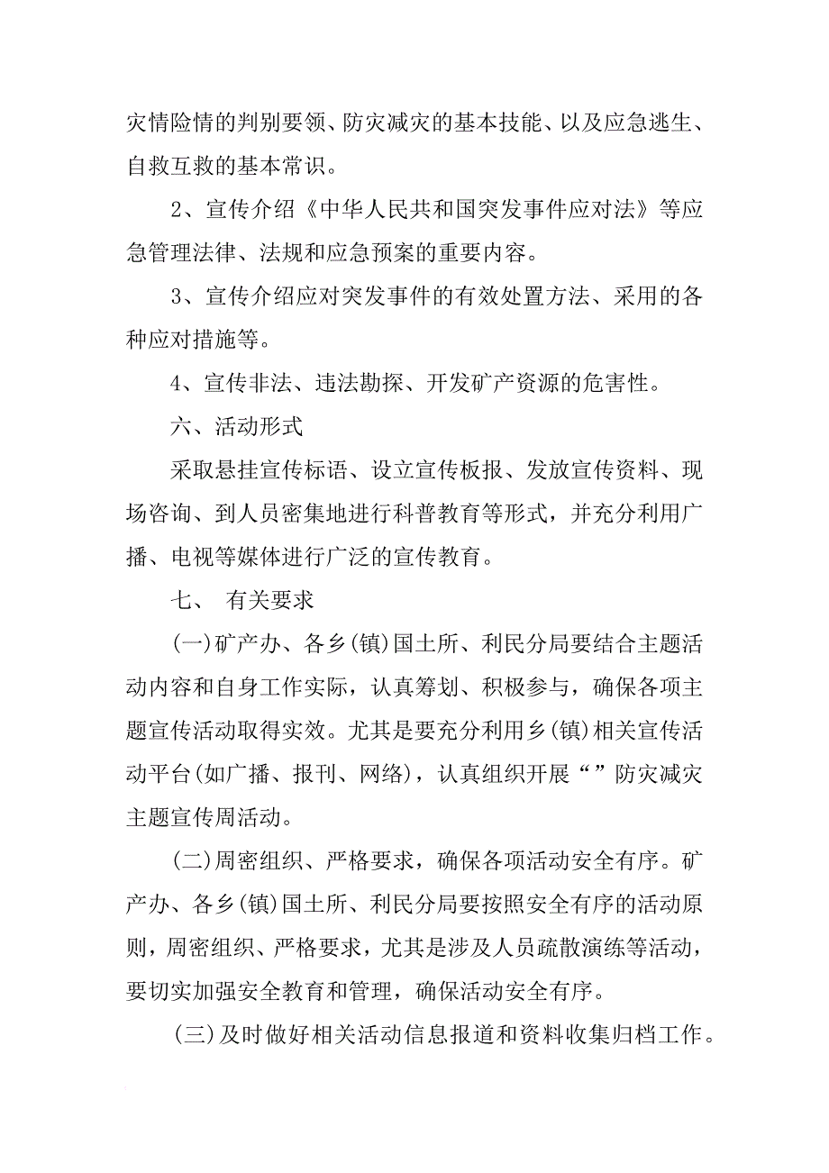 xx年5.12防灾减灾日宣传活动方案_第2页