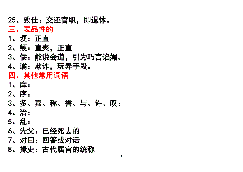 文言文中常用词语_第4页