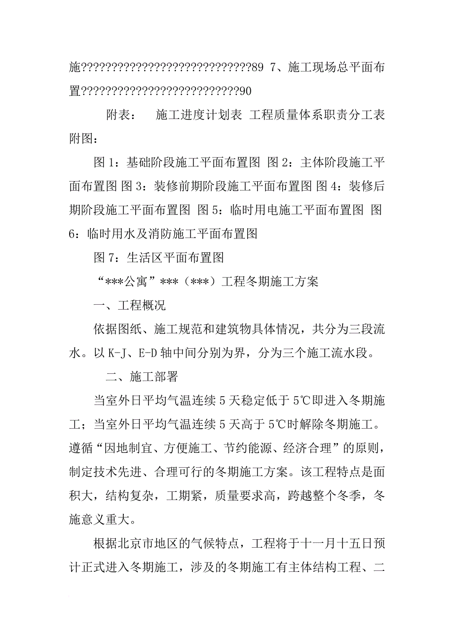 长城杯策划方案_第3页