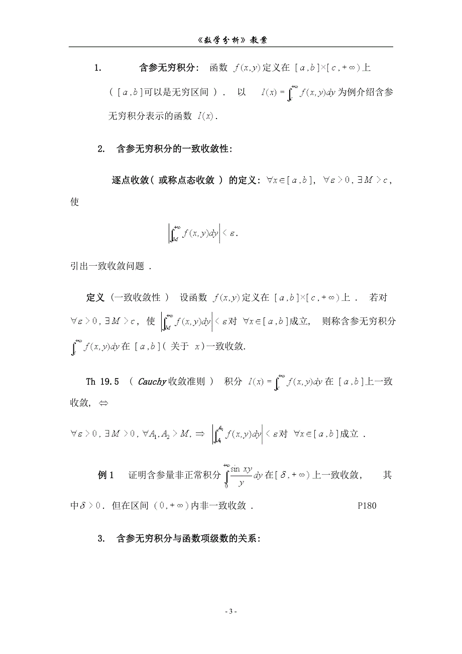数学分析 含参量积分_第3页
