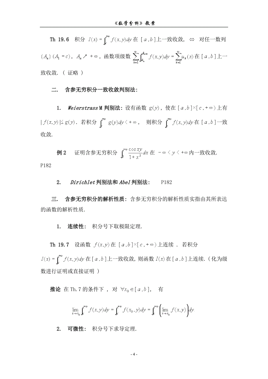 数学分析 含参量积分_第4页