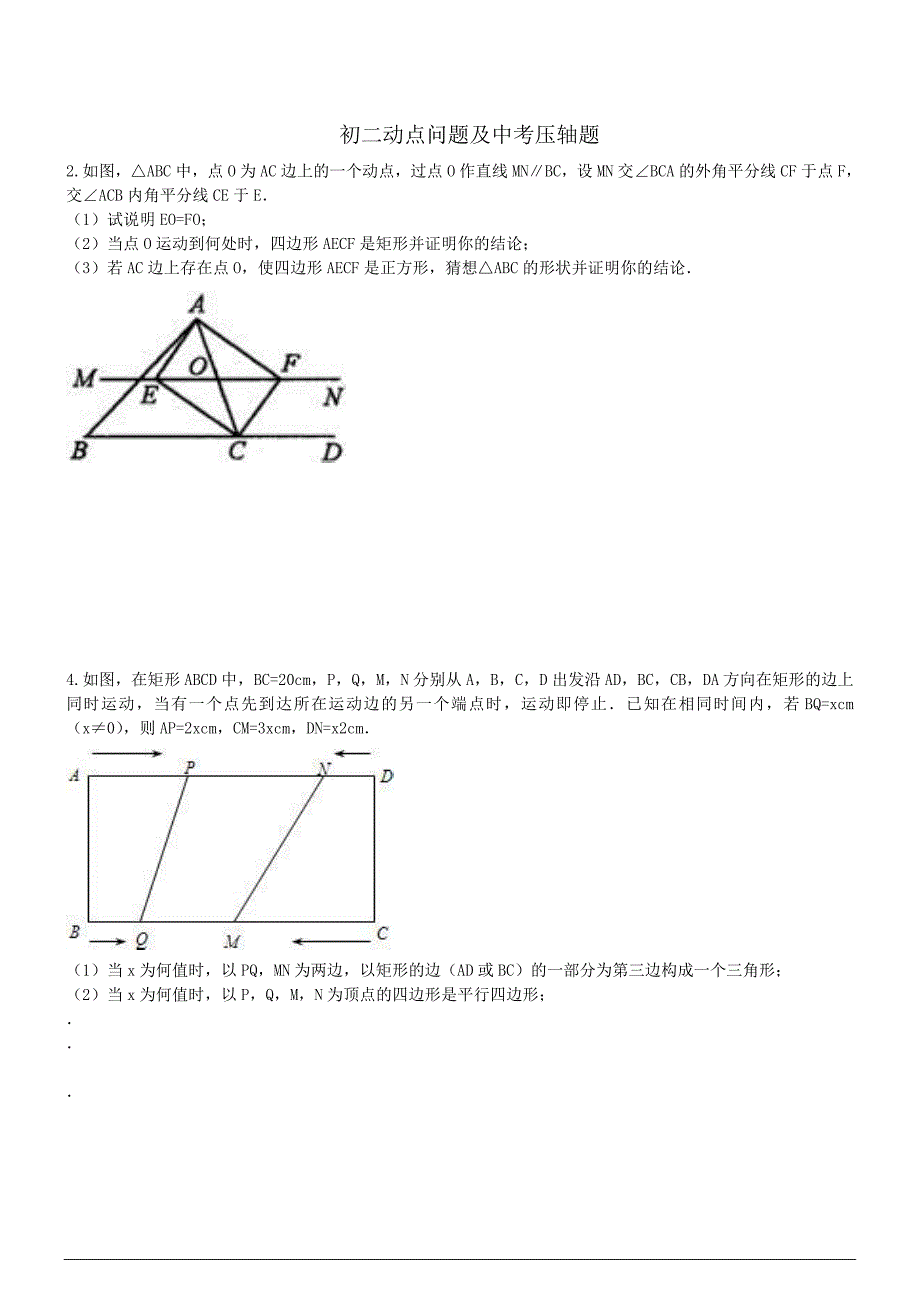 初二动点问题及中考压轴题_第1页