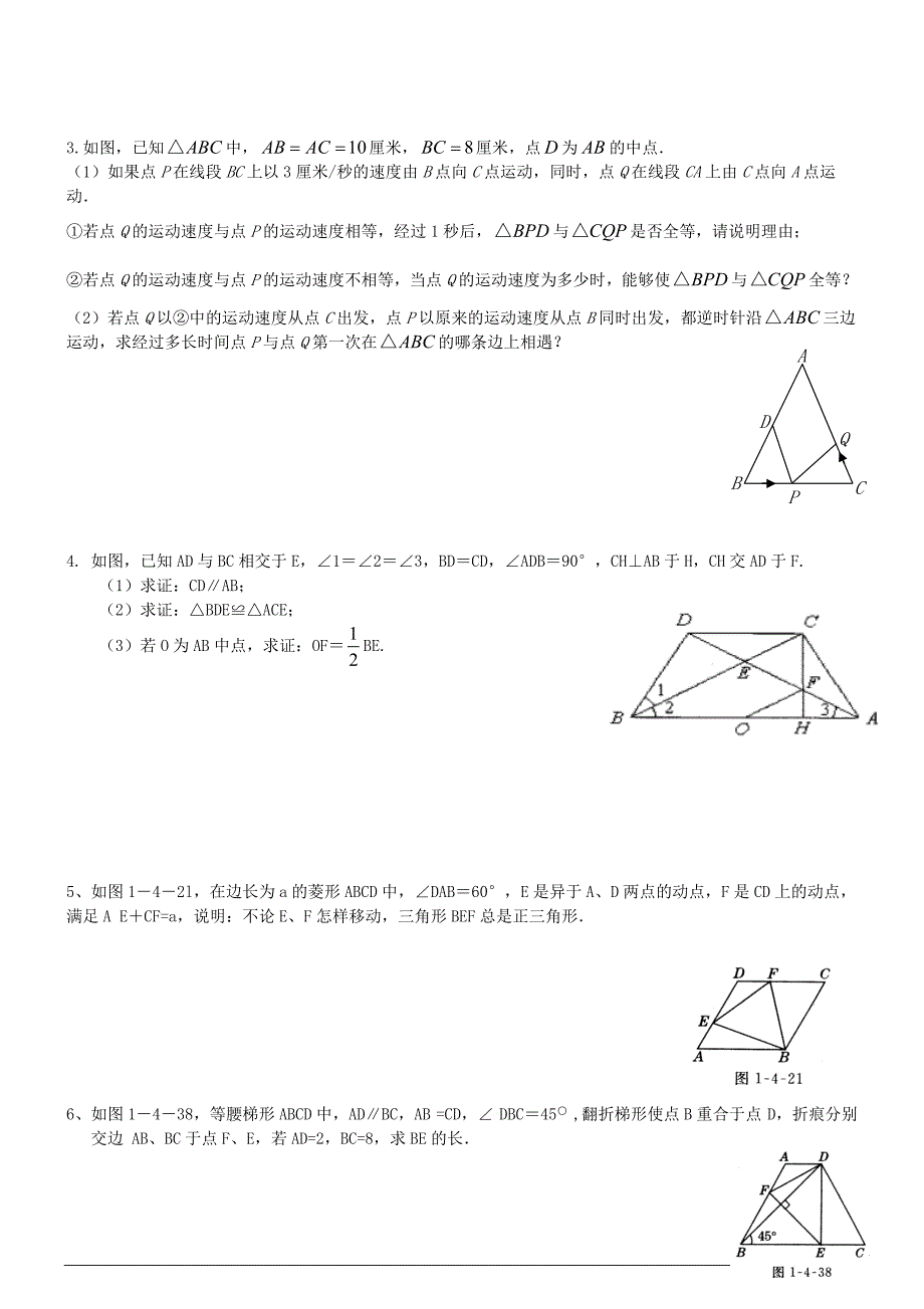 初二动点问题及中考压轴题_第3页