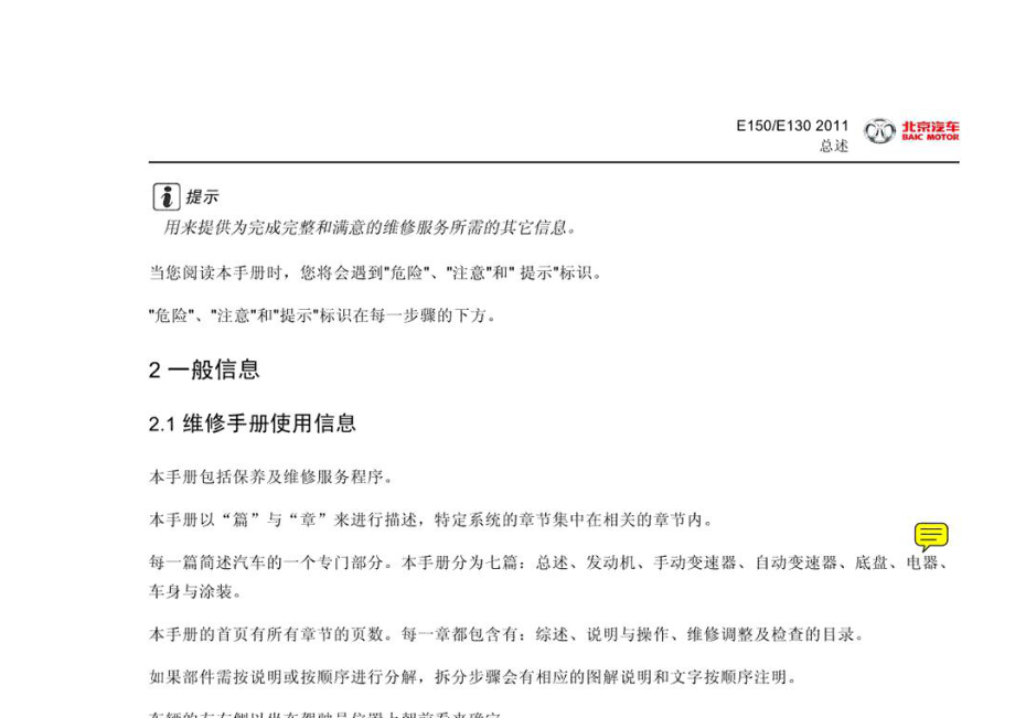 北京汽车e系列维修手册说明书_第3页