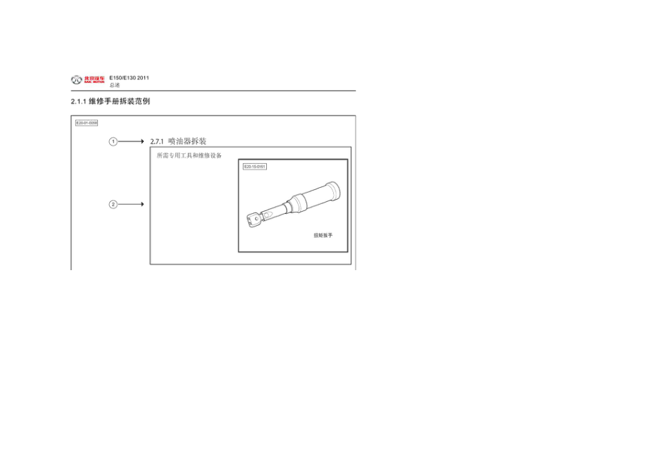 北京汽车e系列维修手册说明书_第4页