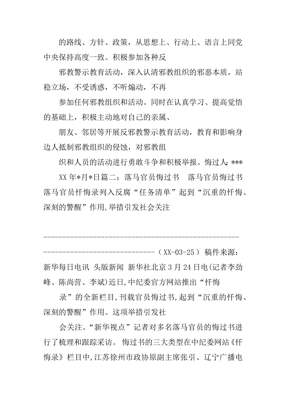 服刑人员悔过书_第2页