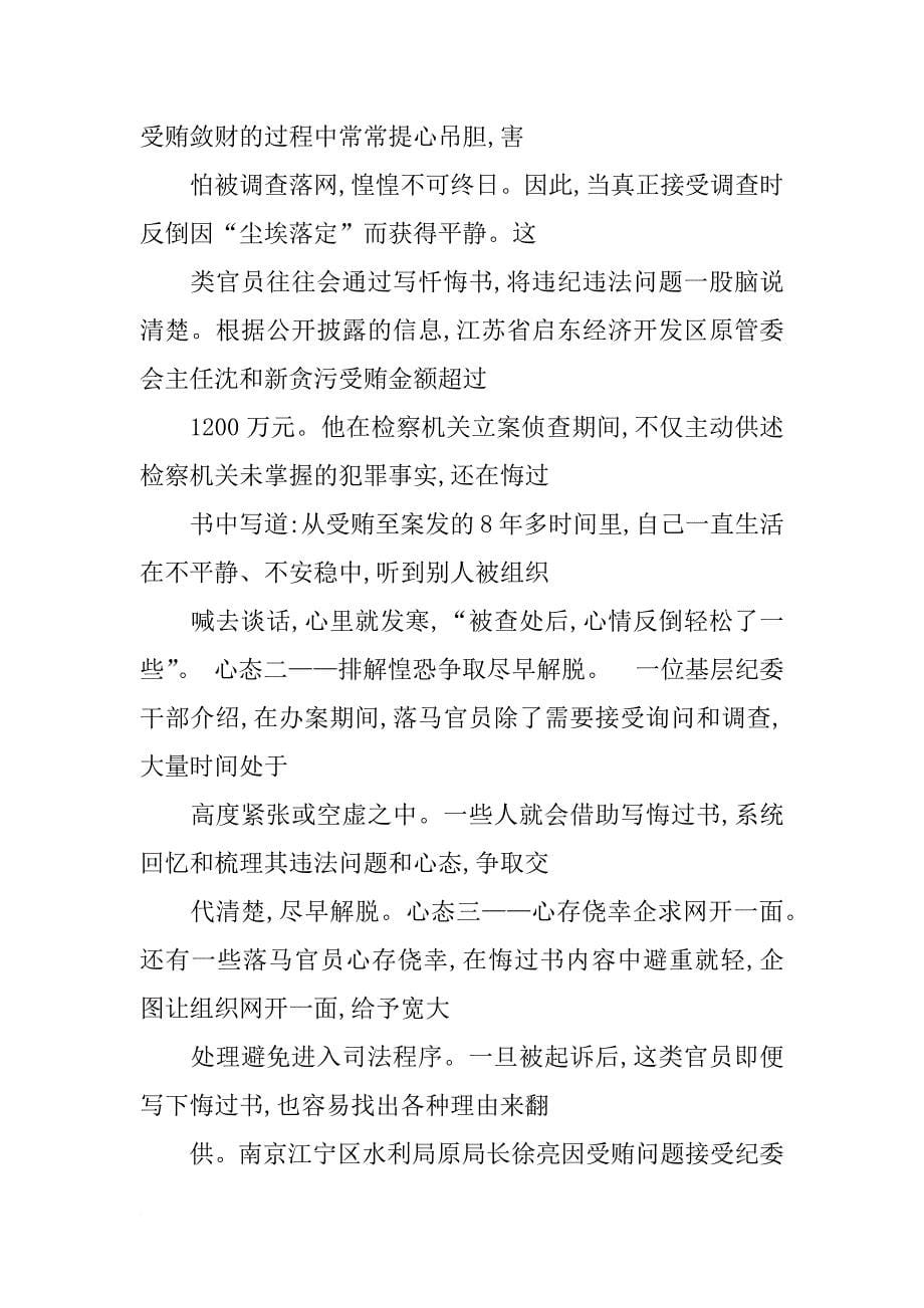 服刑人员悔过书_第5页