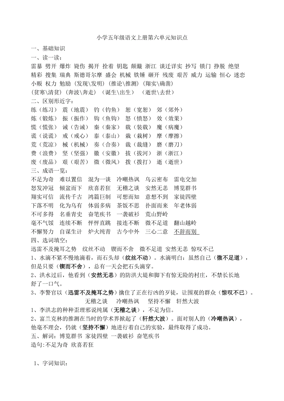 苏教版语文五年级上册第六单元知识点总结_第1页