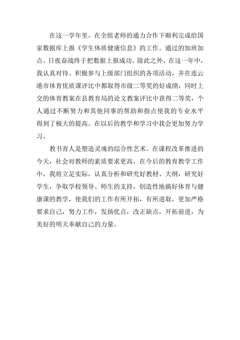 教师工作总结  体育教师学期末个人工作总结_第4页