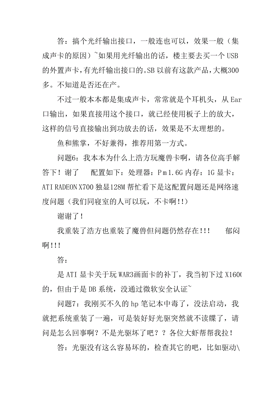 100个电脑常见问题总结(4)_第4页