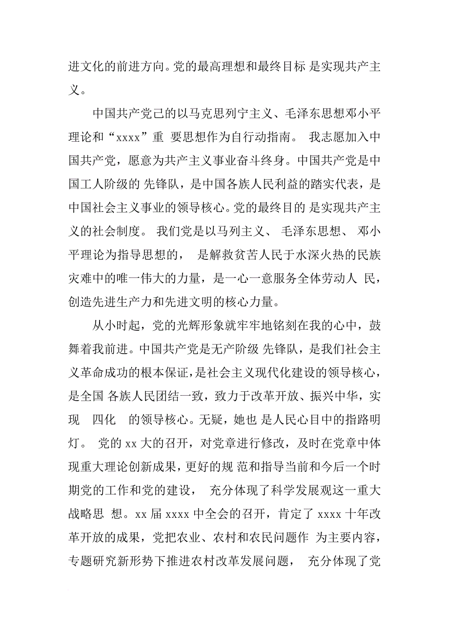 银行职员入党申请书范文_第4页