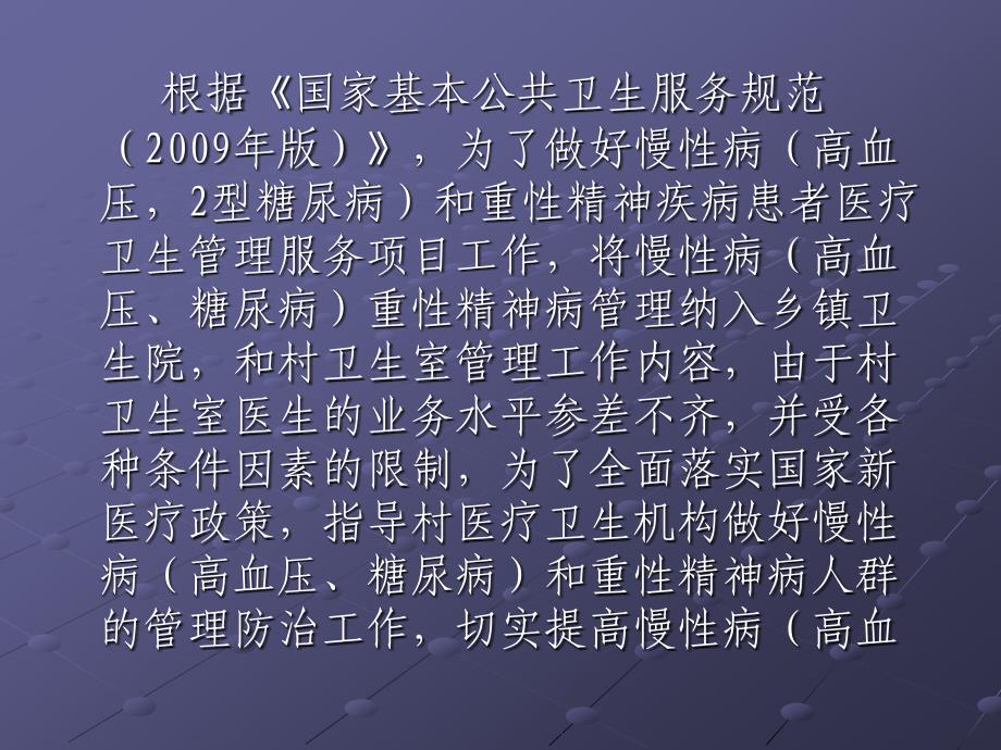 基本公共卫生慢性病(高血压、糖尿病)及重性精神疾病培训课件_第2页