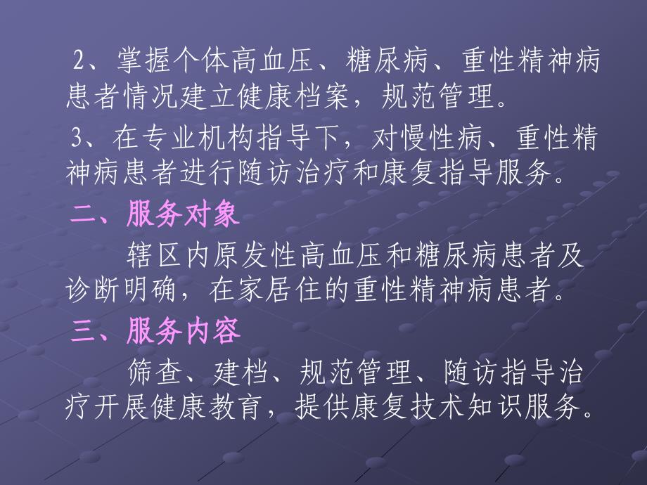 基本公共卫生慢性病(高血压、糖尿病)及重性精神疾病培训课件_第4页