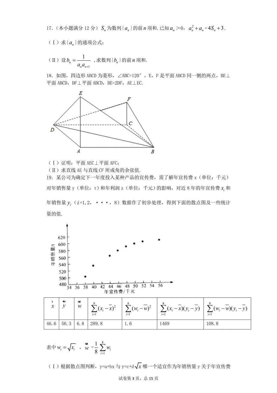 【2015年】高考全国卷1理科数学试题及答案_第3页