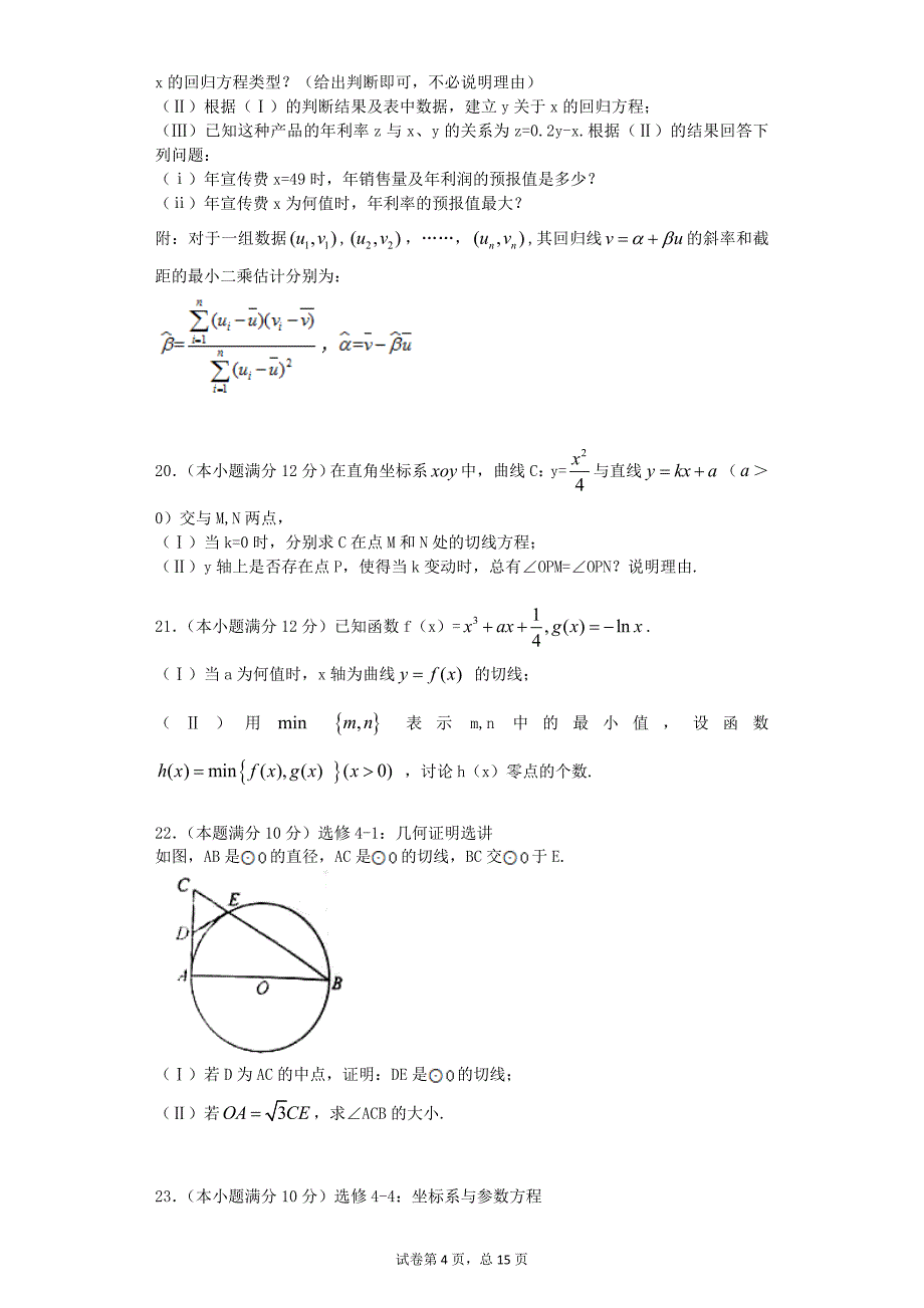 【2015年】高考全国卷1理科数学试题及答案_第4页