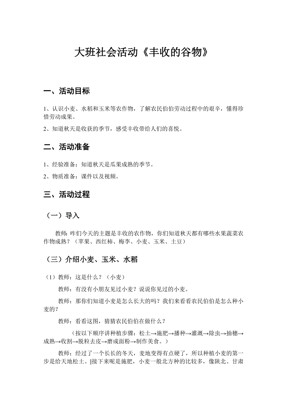 丰收的喜悦大班社会教案_第1页