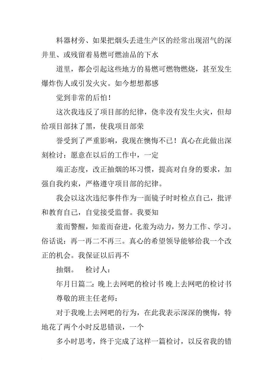 网吧吸烟整改报告_第5页