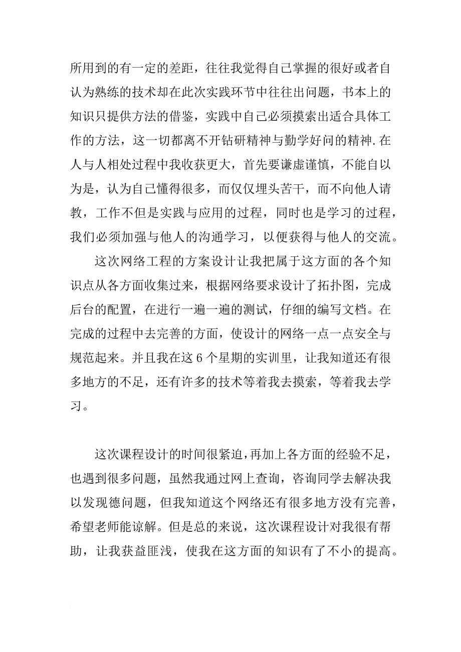 计算机实习总结900字_第2页