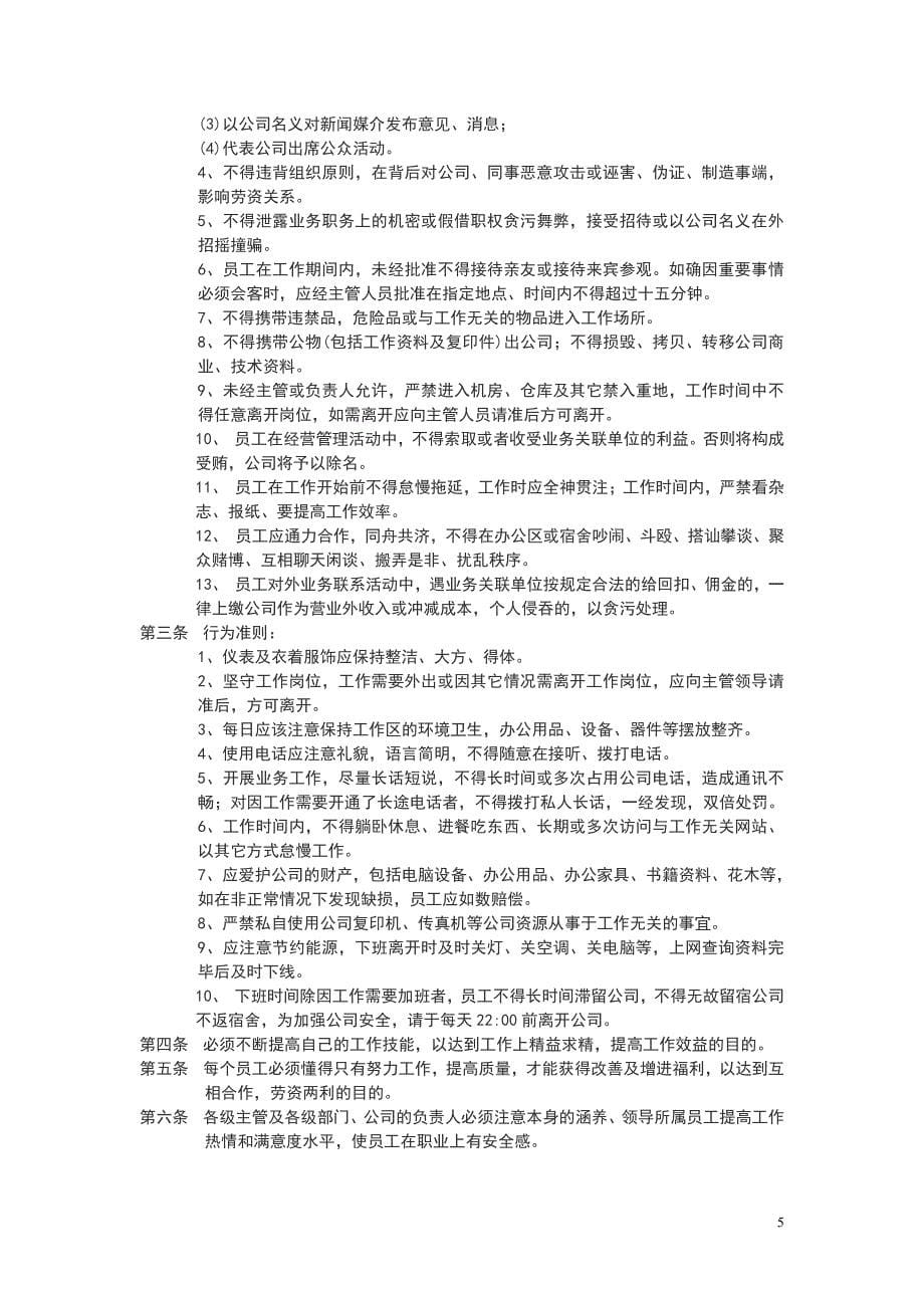 优秀医药连锁公司人力资源管理制度（企业管理）_第5页