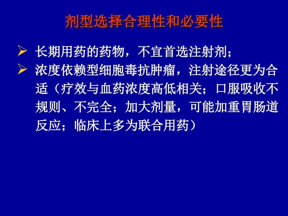 化学药品注射剂工艺研究基本技术要求_第5页