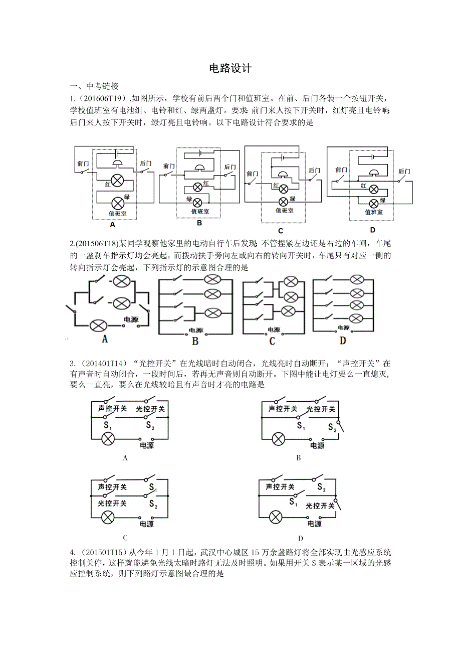 九上物理电路设计_第1页