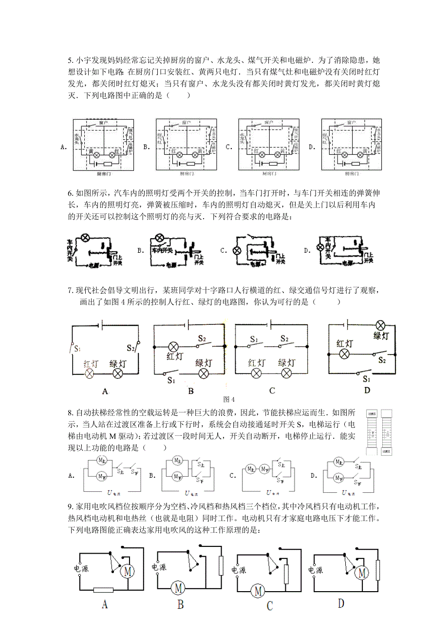 九上物理电路设计_第3页