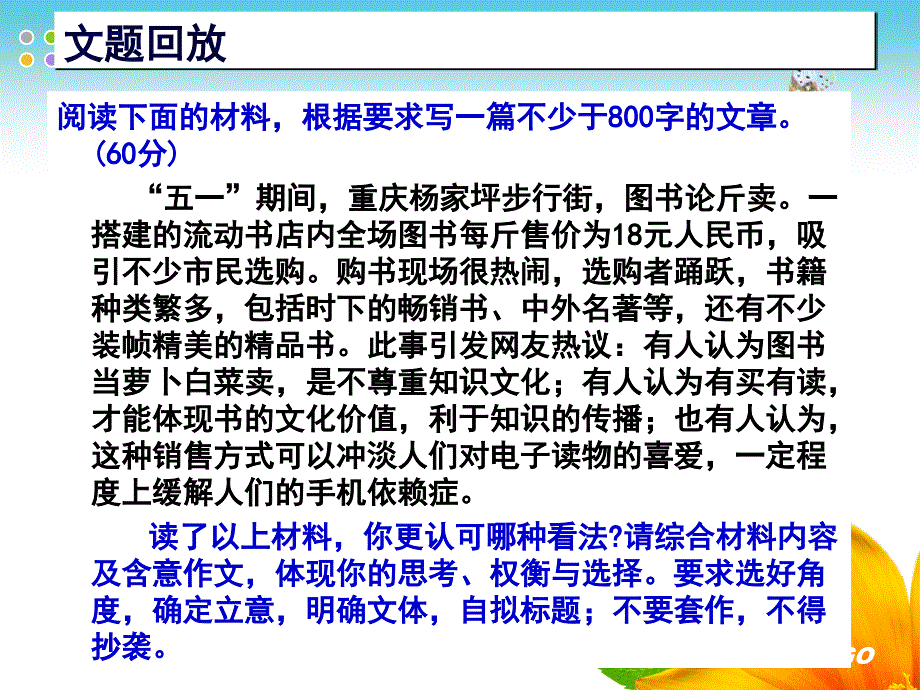 作文“图书论斤卖”讲评_第2页